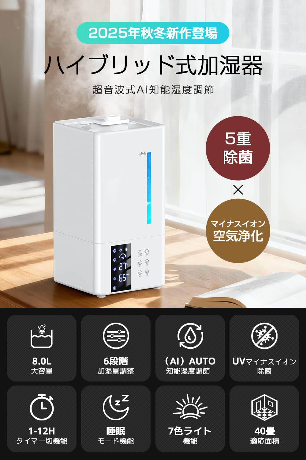 Amazon.co.jp: 【2025新登場・AI知能湿度調節】 加湿器 大容量 8L